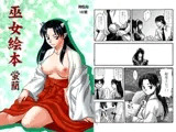 巫女絵本 蛍藺