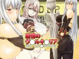 扇情のヴ○ルキ○リア