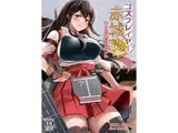 コスプレイヤー赤城改二 ひと夏のヒメゴト