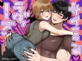 サイミンラヴァーズ～毎夜開発される私のカラダ～