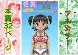 巨乳〇リビッチるなちゃん大好きパパとなかよしセックス編