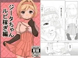 ジータちゃんルピ稼ぎ編