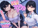 【純愛タイムリープ！】ずっと好きだったあの子と最後に話した卒業式の日に戻って、夜の教室で恋人繋ぎの「好き好き」仲直りセックス♪【KU100】