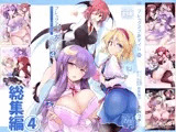 フレックスこあタイム4(東方総集編4)
