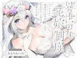 クールなのに徹底的に甘やかしてくれる孕ませエッチ好きの新婚エルフ嫁～異世界花嫁制度～