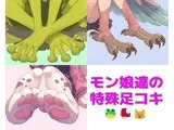 【短編集】モンスター娘達の特殊足コキ