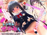 レンタルJ〇きのみちゃん