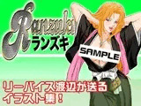 RANZUKI