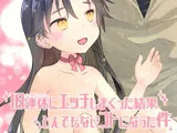 10連休にエッチしまくった結果とんでもないコトになった件。