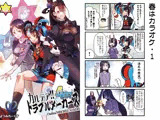 カルデア！！トラブルメーカーズ4コマ8
