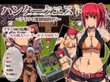 ハンタークエスト?アイナの奮闘物語RPG?
