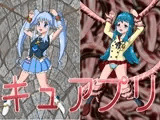 キュアプリ