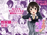 ドエロいショタが俺の嫁 〜健気な性欲処理玩具〜