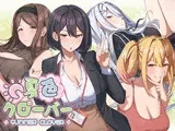 夏色クローバー