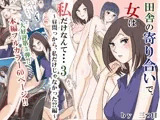 田舎の寄り合いで、女は私だけなんて・・・3  〜昼間っから、私だけじゃなかった編〜