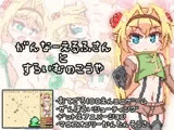 がんなーえるふさんとすらいむのこうや