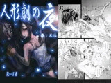 人形劇の夜