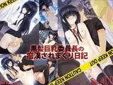 黒髪巨乳委員長の痴漢されまくり日記
