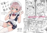 可愛いメイドの男の子