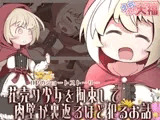 花売り少女を拘束して肉壁が裏返るほど犯るお話
