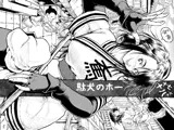 駄犬のホー 〜第十七話〜第十九話〜