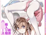 新体操教室の箱入り娘をハイエースする方法