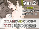 エロ人妻がJDだった頃のエロい輪〇体験談