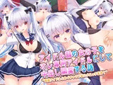 アイドル部の女の子をオレ専用アイドルにして中出し開発する話〜同居アイドルとのイチャラブ生ハメエッチ生活！〜