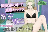ParkTimeForeheadGirl〜夜の観覧車でデコだし彼女と露出プレイ〜