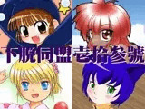 下脱ぎ同盟CG集 Vol.13