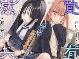 感覚共有おしがま