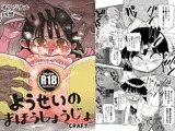 ようせいのまほうしょうじょ