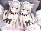 キュートな双子のキャットガールの発情期