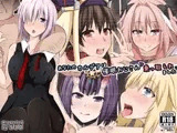 あなたのカルデアは催○おじさんに乗っ取られました