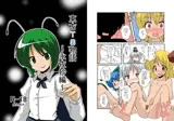 東方TS物語?永夜抄編?