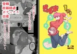 らんま1+1