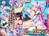 【ゲーム】神装聖姫エレメンティア～屈辱の洗脳催○～