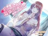 お姉さんが看病してあげゆ～催○のおねショタ～