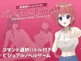 バトるん☆Live!!