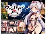 ヴァンパイア・ノーツ