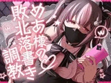 めあ様の敗北落書き調教