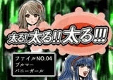 太る太る太るファイルNO.04