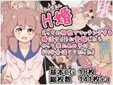 H婚 えっちの相性でマッチングする婚活サイトに登録したらやって来たあの子はドMな合法ロリだった
