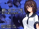 新・女子校生弱みを握られ校内レ●プ
