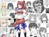 グラップラー咲季