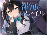 【耳舐め×隠語】清楚なフリした陰キャ女子が催○堕ち♢ドロドロおまんこを俺の思い通りにしてみた【バイノーラル】