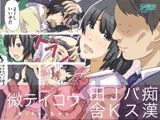 微テイコウ ?田舎JKバス痴漢?