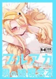 ブルアカ男の娘概念本