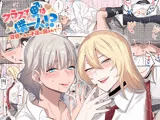 クラスで男は僕一人！？〜可愛いあの子達に囲まれて〜