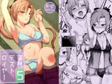 蜜月デストロイヤー5